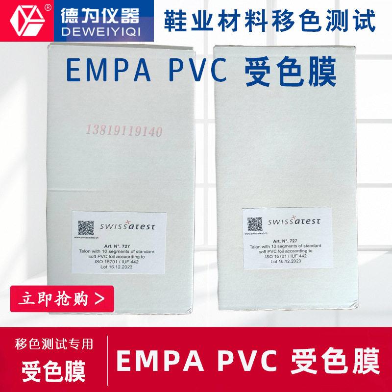EMPA PVC受色膜 瑞士进口 鞋材移色测试溢色膜测试膜试纸