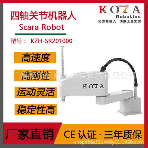 Scara速四轴机器人自动化新能源桌面安装自动识别水平机器人