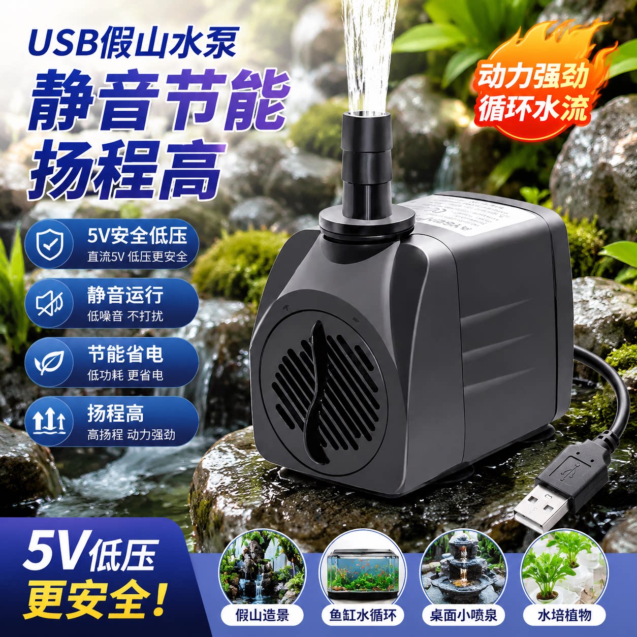 澜宠假山盆景usb水泵鱼缸鱼池抽水泵静音5-12V循环潜水泵侧吸水泵