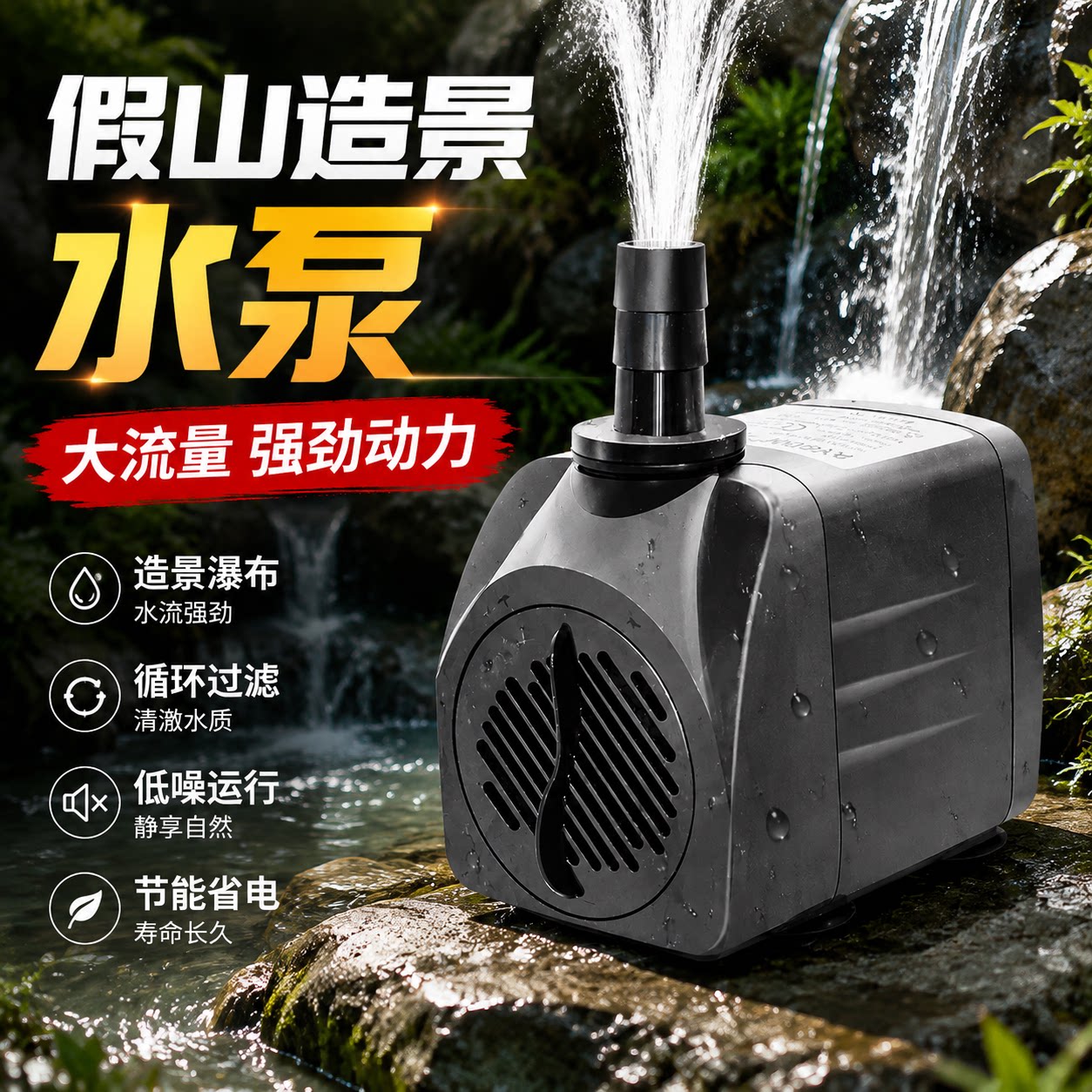 澜宠假山盆景水泵造景喷泉水泵鱼缸鱼池抽水泵静音水循环潜水泵