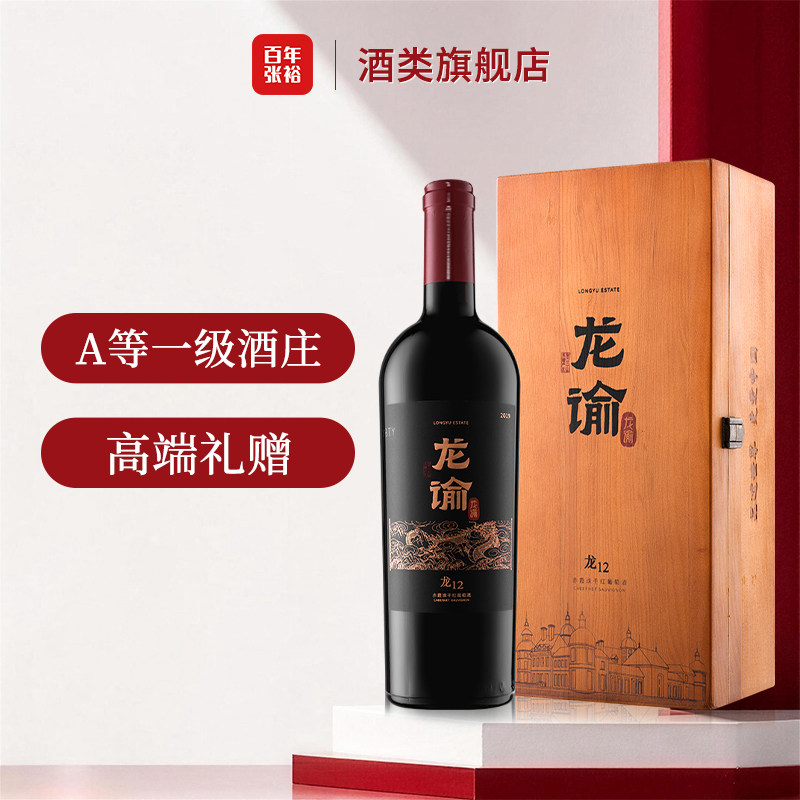 张裕宁夏龙谕酒庄 龙12赤霞珠干红葡萄酒750ml 中秋红酒礼盒 正品