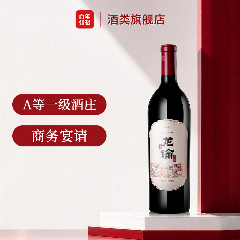 张裕国红龙谕 赤霞珠干红葡萄酒单一园750ml 中秋送礼红酒正品