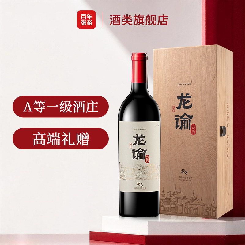 张裕国红龙谕 宁夏酒庄龙8 赤霞珠干红葡萄酒750ml 红酒礼盒 正品