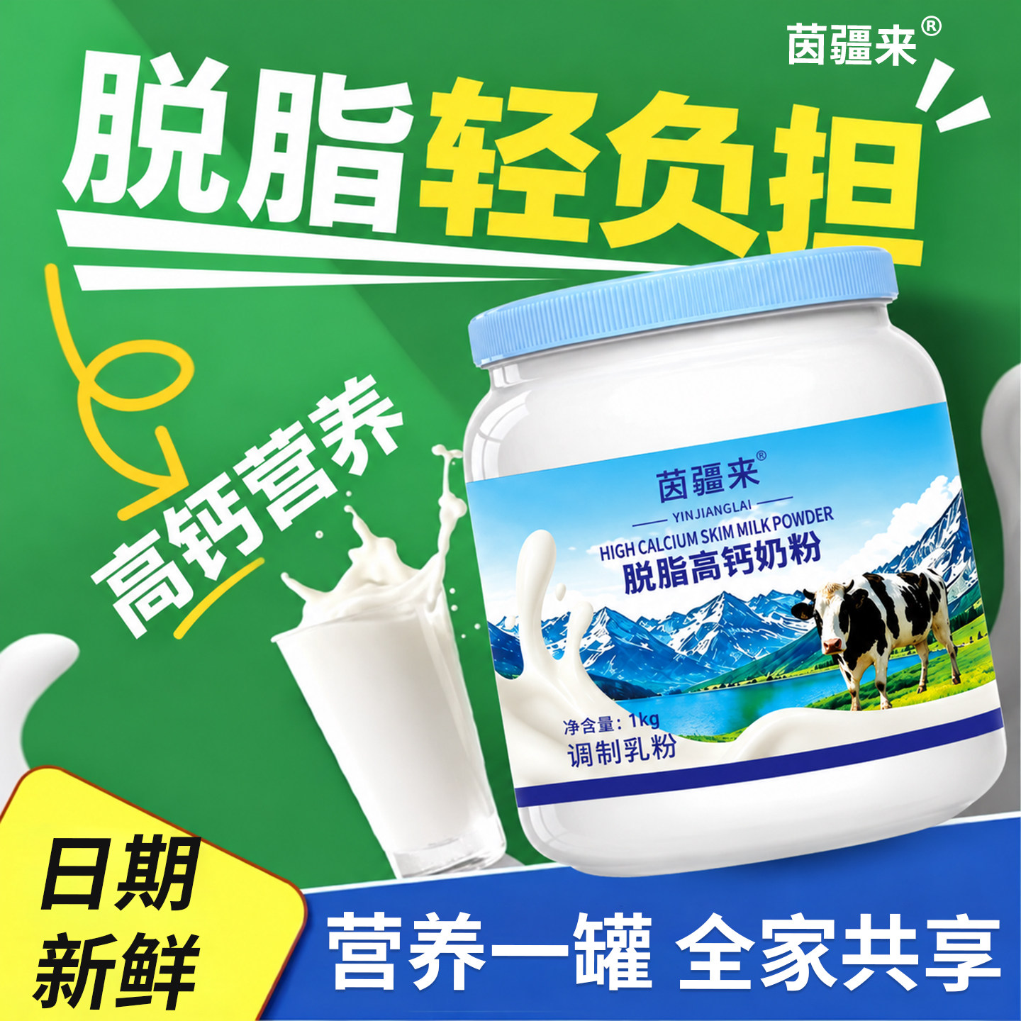 脱脂奶粉无蔗糖低脂高钙成人青少年全家营养牛奶粉正品官方旗舰店