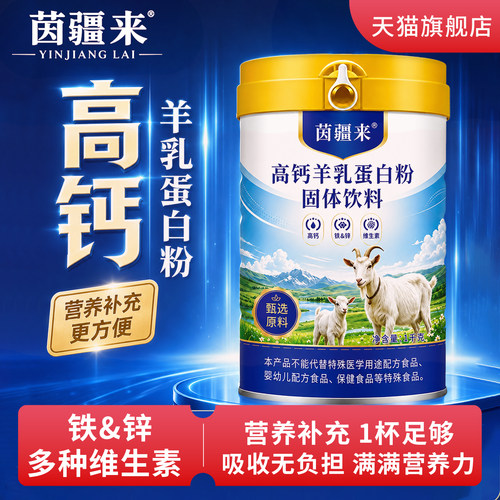 中老年羊奶蛋白粉高钙补全营养