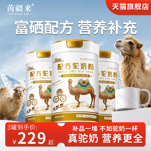 驼奶粉十大名牌独立包装送礼专用