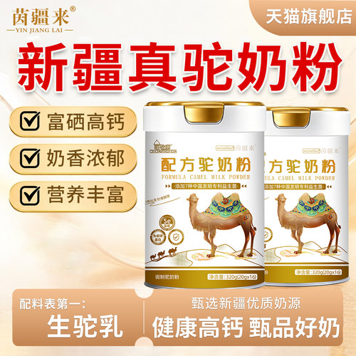 【新疆正宗】骆驼奶粉320g正品