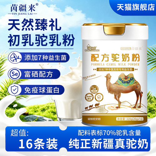 【免费试喝】骆驼奶粉新疆源产
