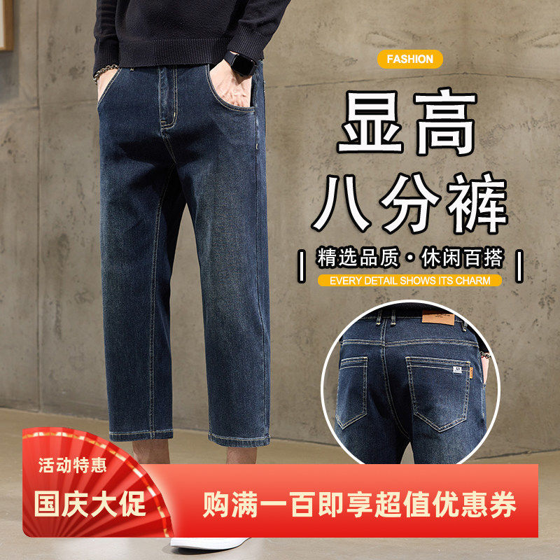 裤子男秋冬小个子显高八分裤宽松九分裤男士百搭小直筒休闲牛仔裤