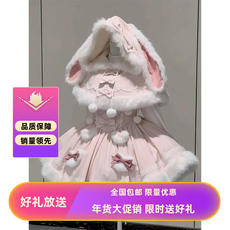 萌妹Lolita兔耳套装日系甜美斗篷