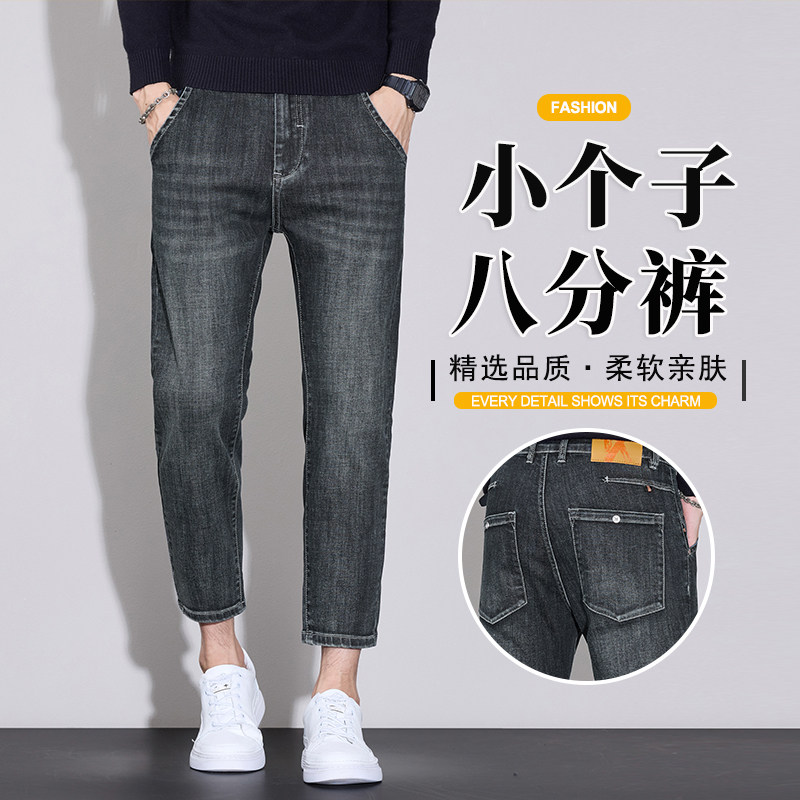 裤子男秋冬小个子八分小直筒牛仔裤弹力修身8分裤百搭秋季休闲裤
