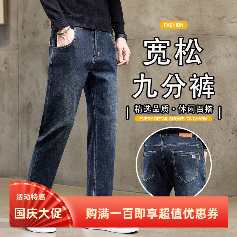 裤子男秋冬宽松九分裤小个子显高八分男士小直筒牛仔裤百搭休闲裤