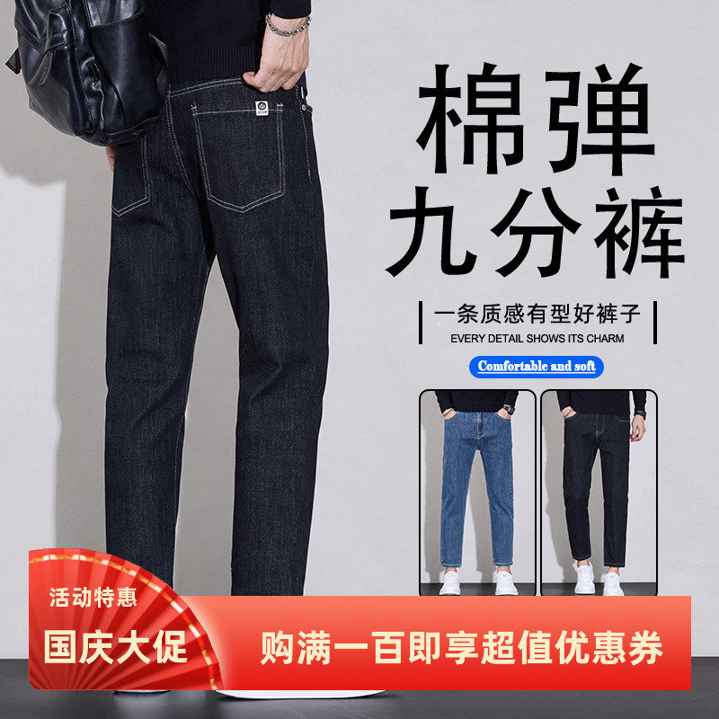 裤子男秋冬修身九分裤小个子显高八分男士小直筒牛仔裤百搭休闲裤