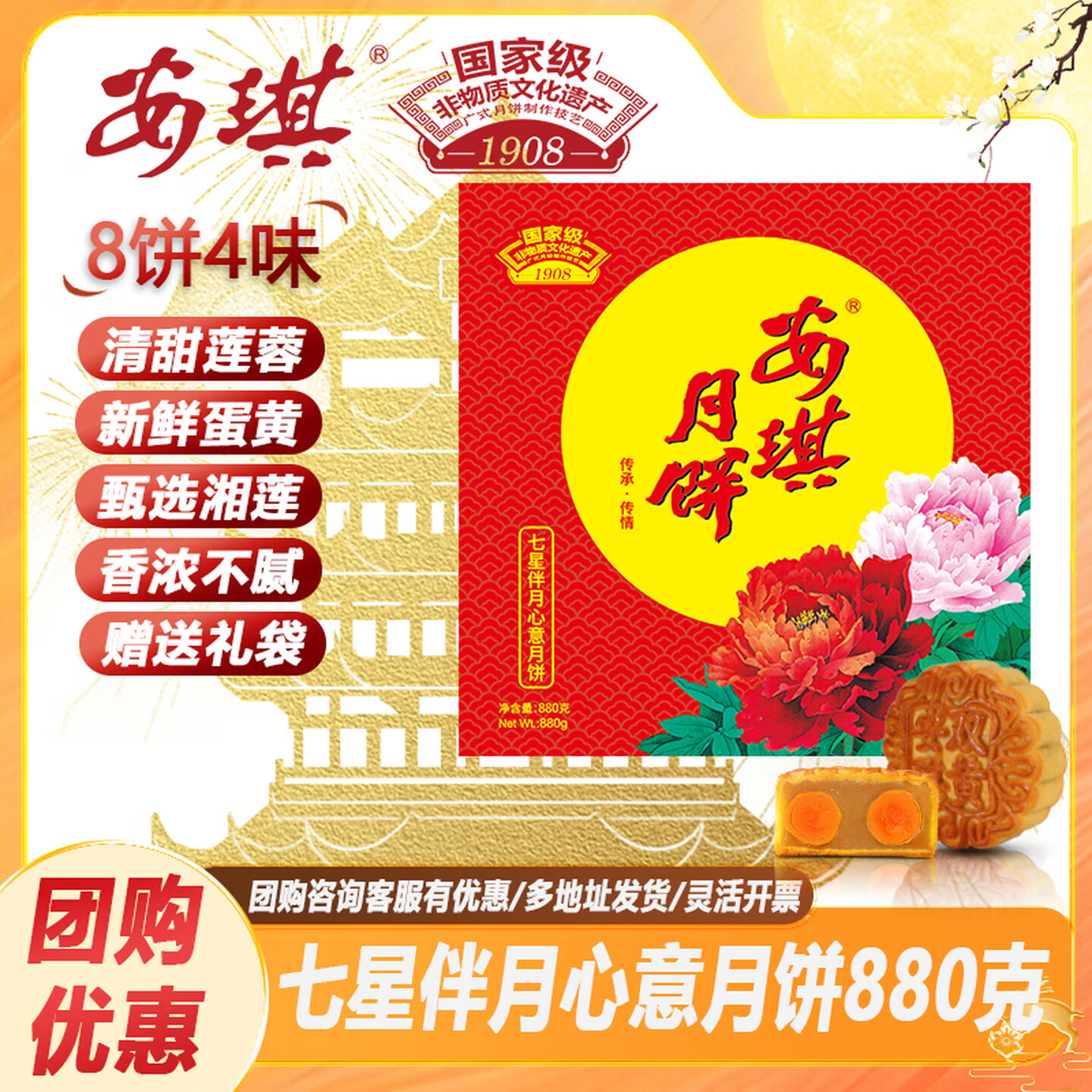 安琪七星伴月心意月饼880g多口味8个饼装中秋节送礼企业团购节日