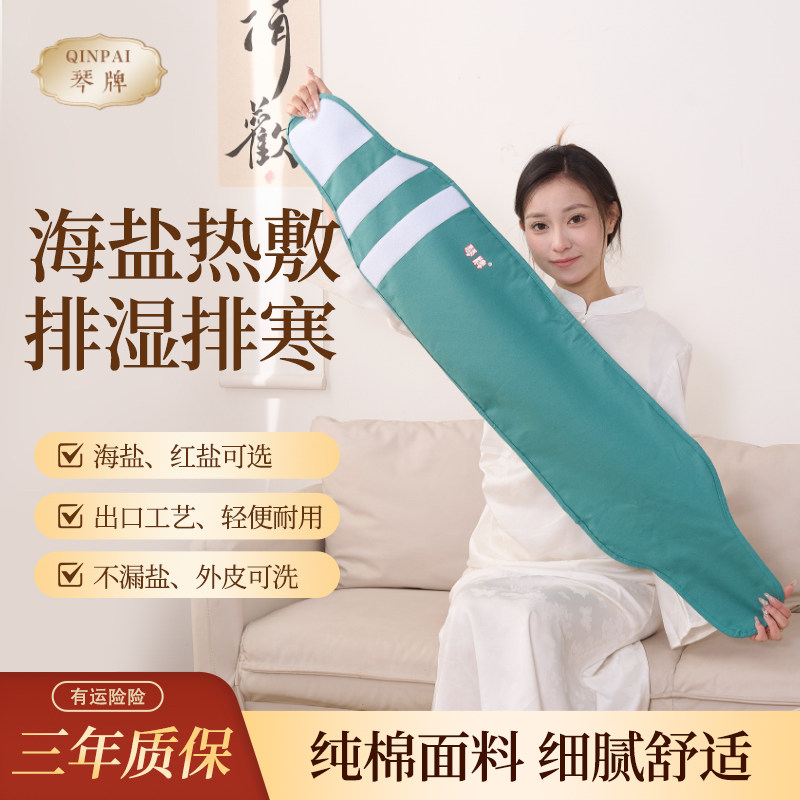 琴牌纯棉艾草海盐电热敷护腰胃