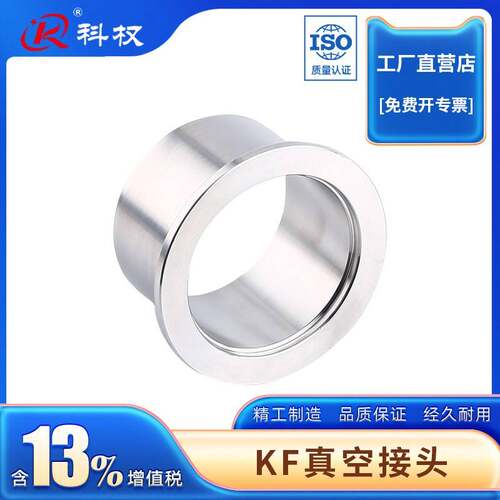 科权KF真空接头304不锈钢快装法兰接头夹头接头快装接头KF16 25