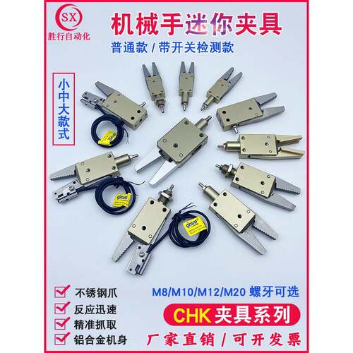 斯大机械手夹具CHK-EM-12-C注塑机附磁性感应STAR迷你气动水口夹