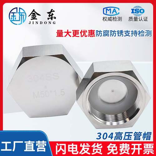 304不锈钢高压管帽外六角堵帽细牙闷头管堵封头内丝阻流塞G管PT阻