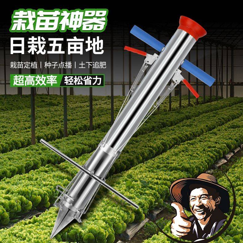 栽苗神器移栽器种蔬菜辣椒玉米苗移植器手动万能种菜种苗农用工具图片