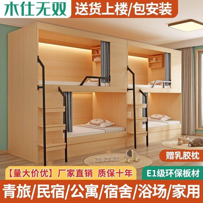 青旅上下床员工宿舍成人民宿公寓床实木上下铺双层床太空舱高低床图片