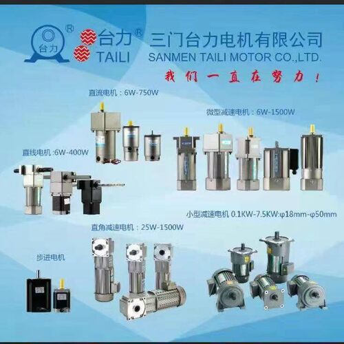 TALI台力电机微型小型减速电机定制超连结