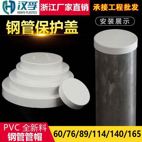 钢管保护盖 60 76 89 114 140 165mm管帽 钢管阻流塞 封头 铁管堵