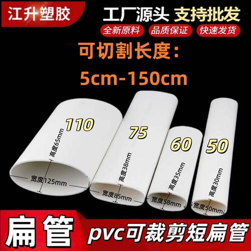 PVC扁管50 60 75 110 椭圆管长度可以裁剪 定制地漏移位排水