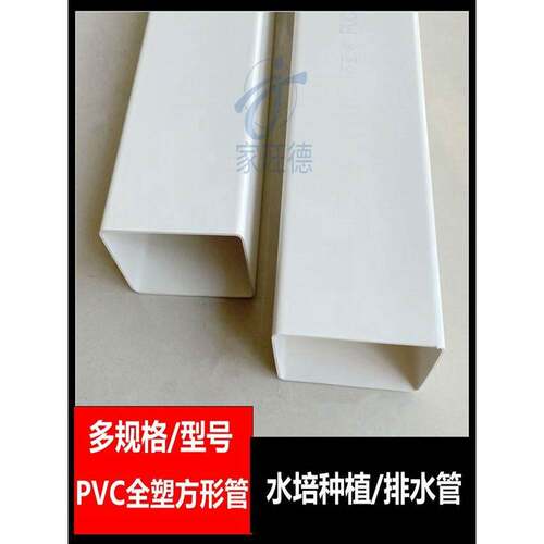 Pvc方管排水沟水槽塑料管方排水管雨水管排水管105*70方管水培种