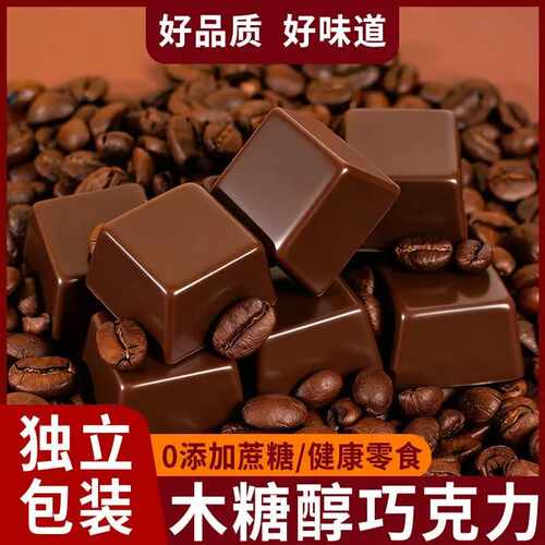 【领券立减30】木糖醇巧克力花生酥独立包装中老年人休闲解馋-Z