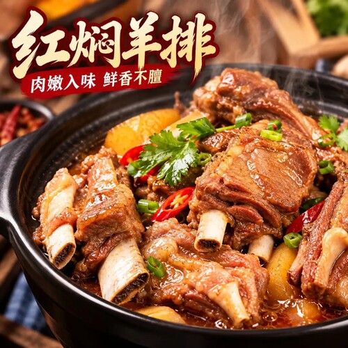 【拍一发三】红焖羊排开袋即食