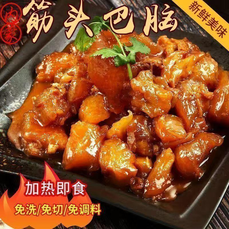 【立减30元】正宗筋头巴脑卤味熟食加热即食含卤汤固形物-M