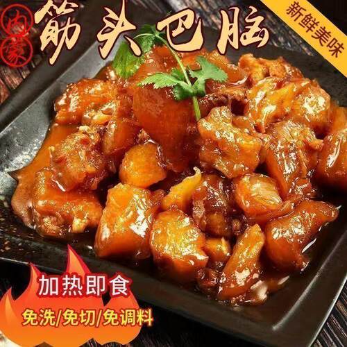 【立减30元】正宗筋头巴脑卤味熟食加热即食含卤汤固形物-H