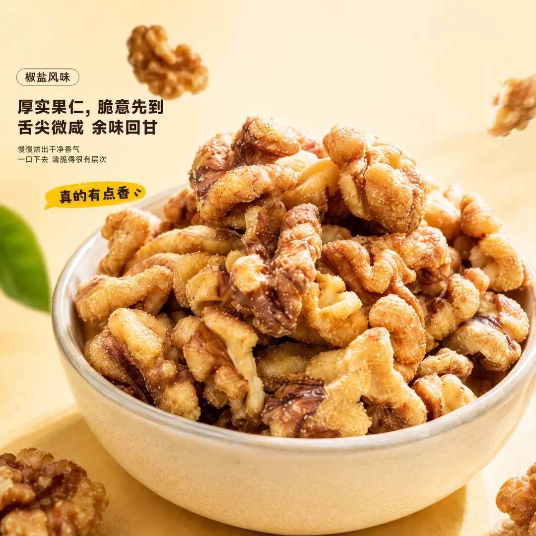 【下单立减30】椒盐核桃仁酥脆饱满烘烤工艺坚果炒货即食零食-SJ