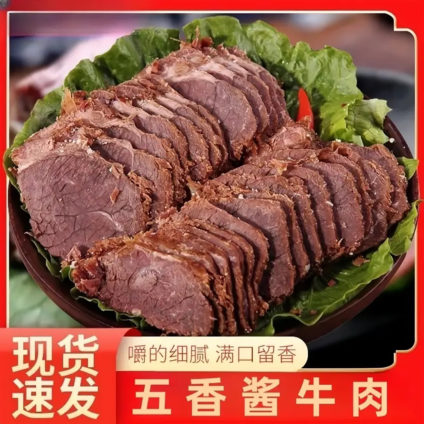 内蒙古酱牛肉五香熟食