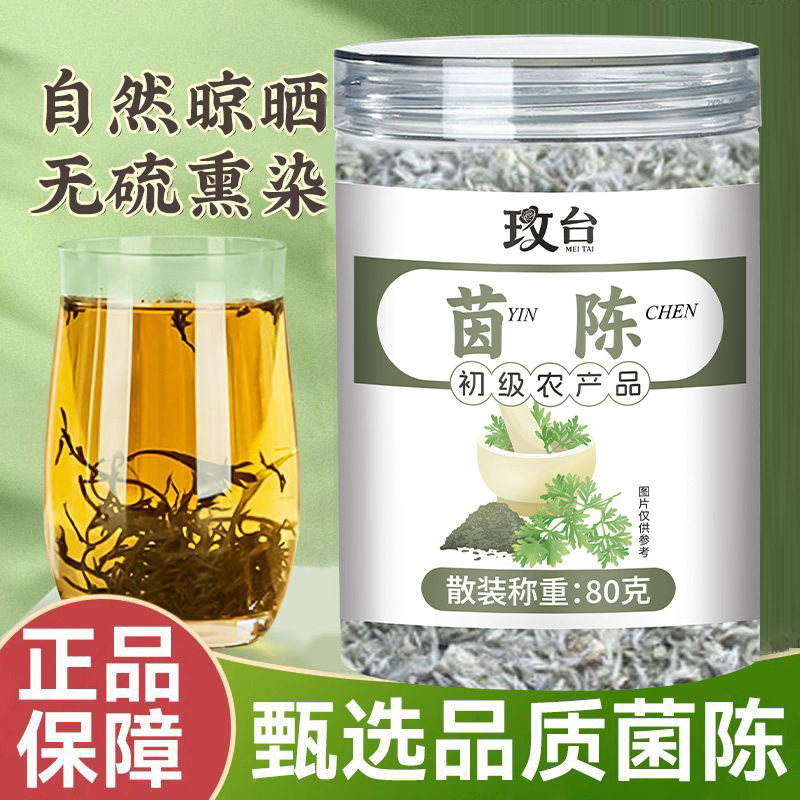 【领券立减30】茵陈茶地道山货当季新采春芽自然晾晒人工精选-Z