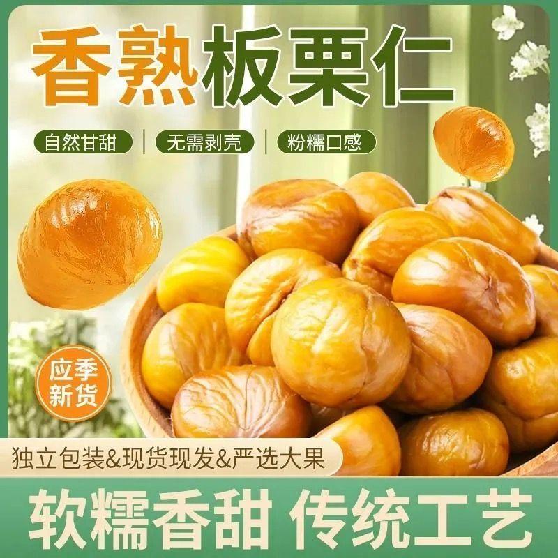 新鲜板栗仁厂家直销40包坚果零食