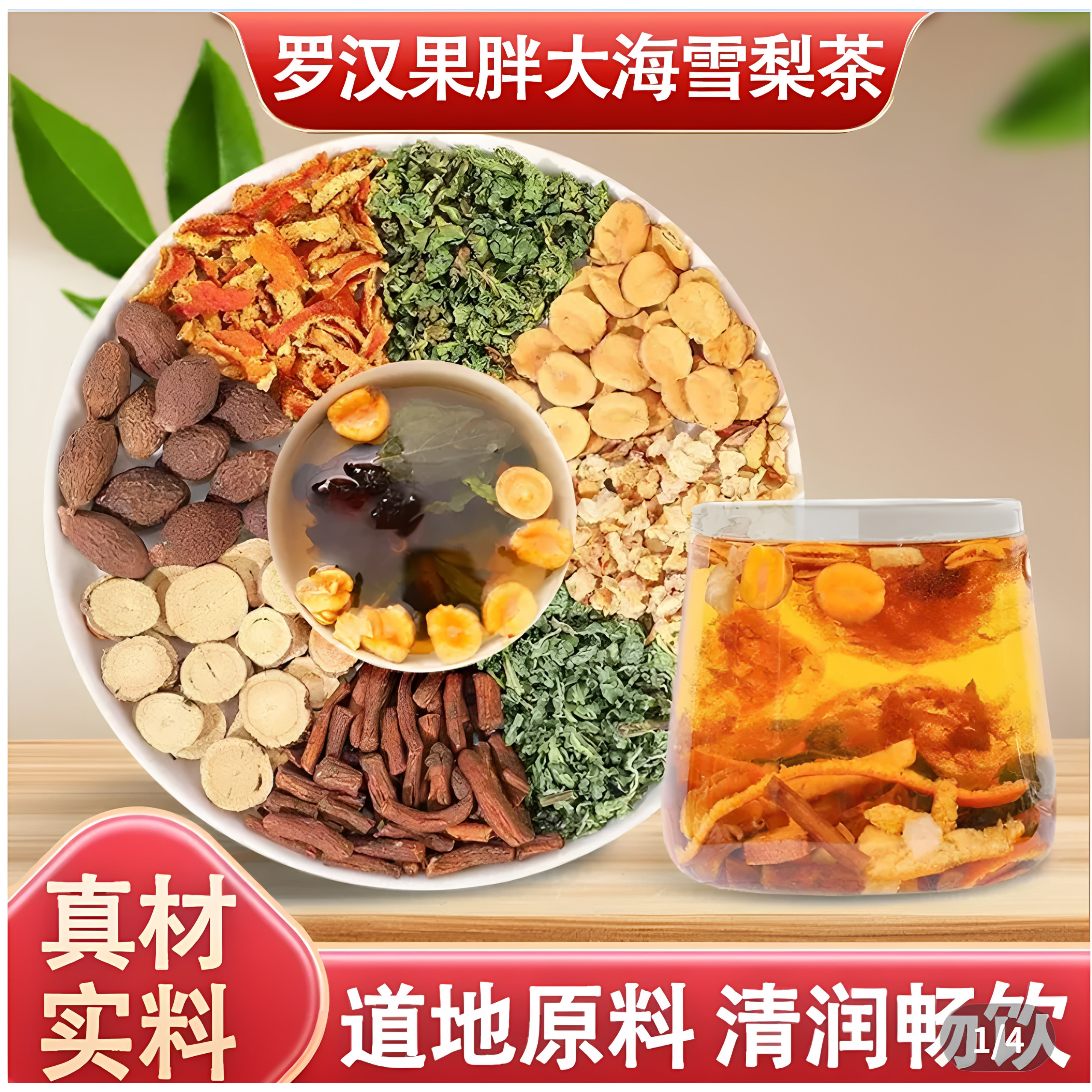 【到手90包】胖大海罗汉果雪梨茶