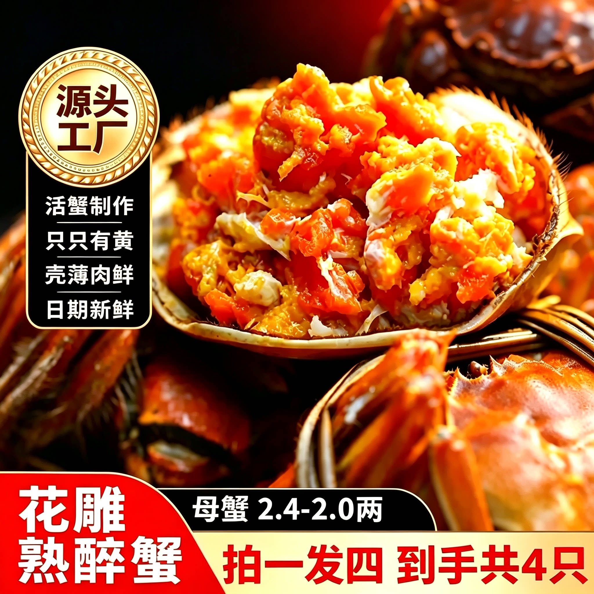 【拍一发四】花雕熟醉蟹