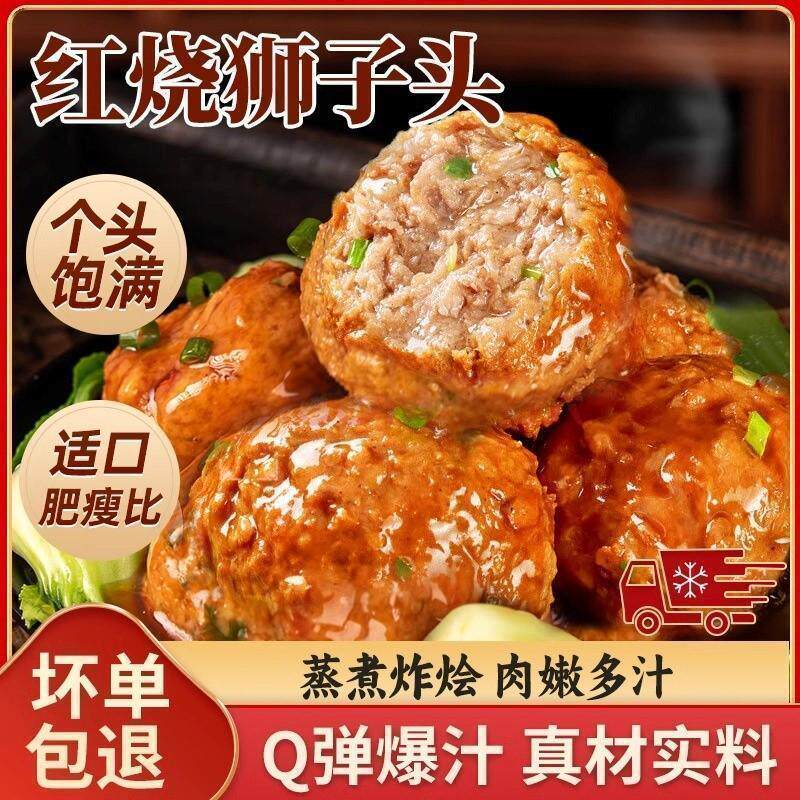 【立减30元】红烧狮子头正宗老字号狮子头蒸煮即食250g/袋-Z