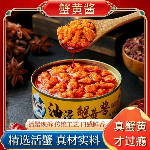 【领券立减30】油浸蟹黄酱即食海鲜酱螃蟹酱拌饭拌面下饭酱100-SJ