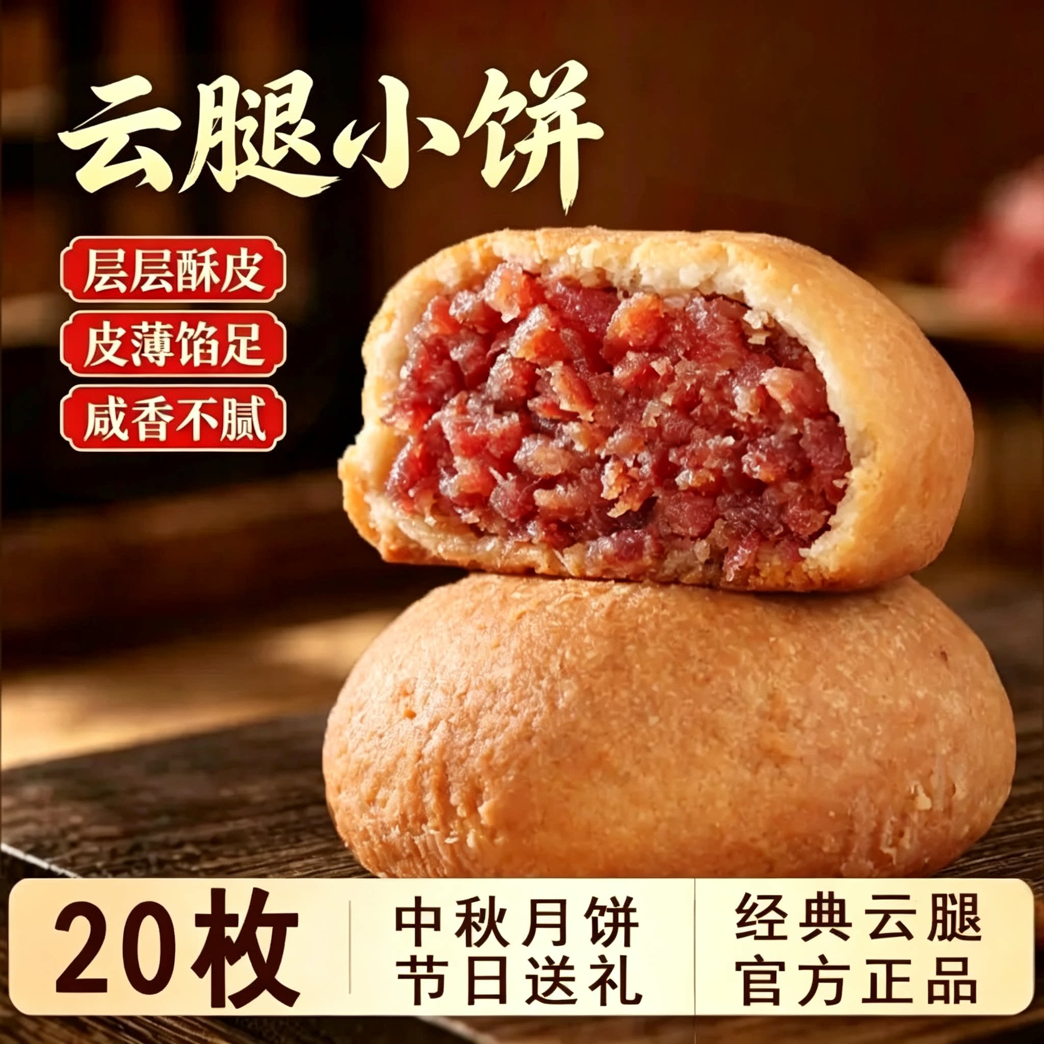 【立减30元】云腿月饼滇式酥皮云腿月饼点心休闲零食30-SJ