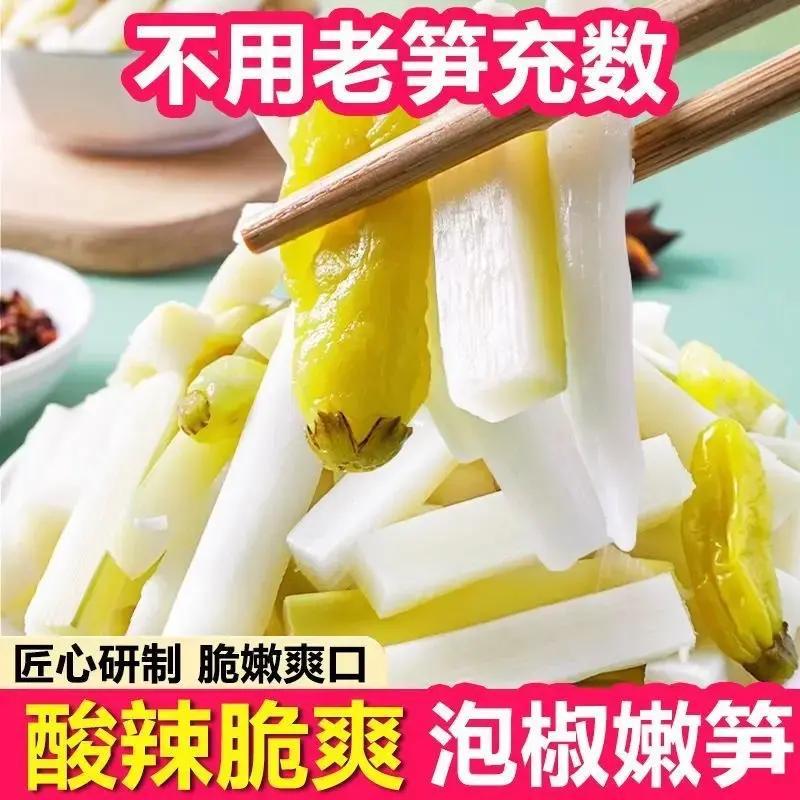 【领券立减30】泡椒脆笋开袋即食酸辣脆笋条野山椒酸辣可口下饭SJ