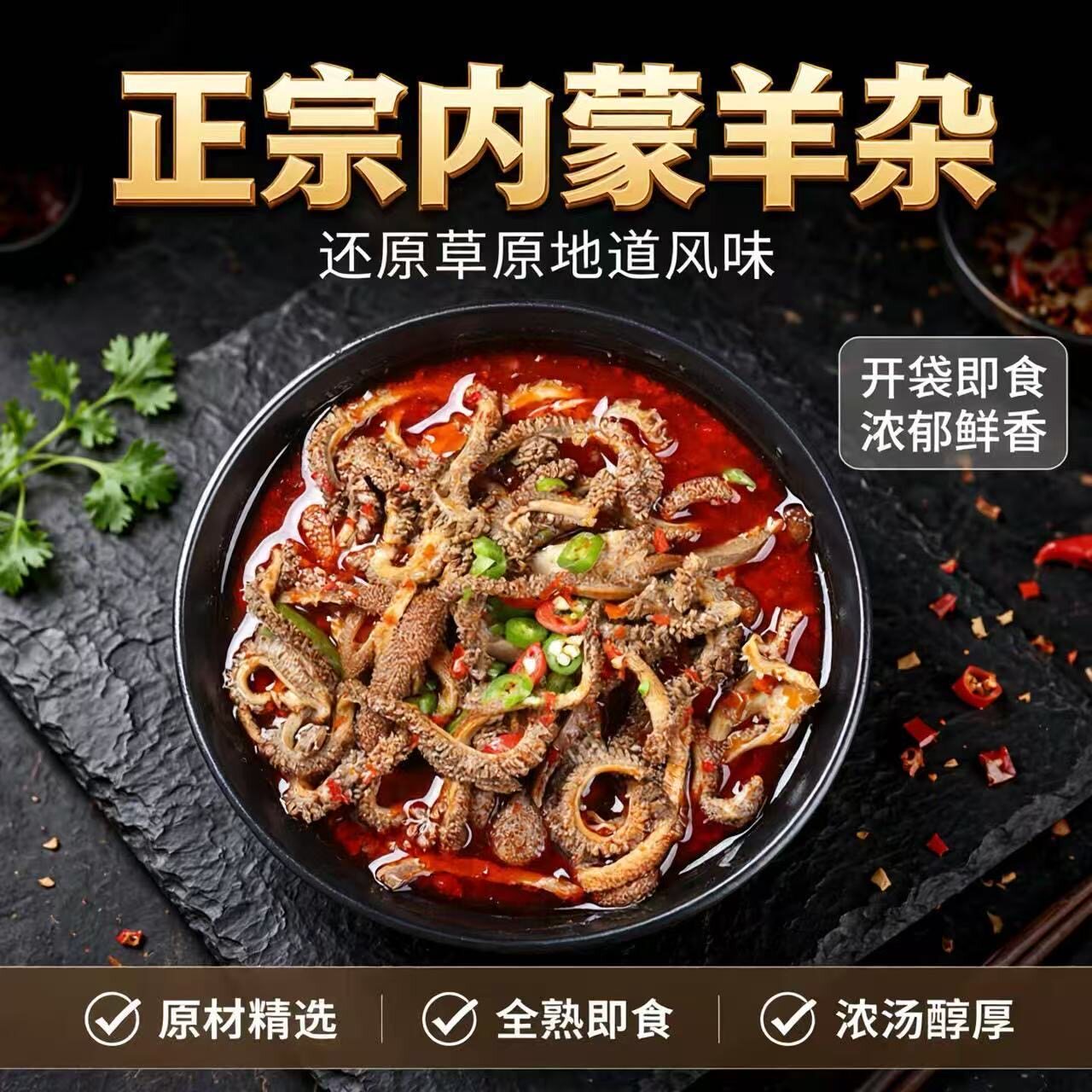 【领券立减30】正宗内蒙古速食羊杂汤真材实料汤鲜味美-Z