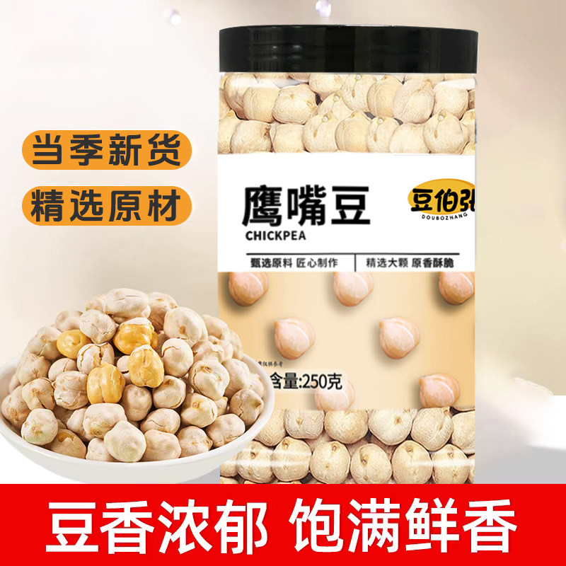 【领券立减40】新货鹰嘴豆熟豆子无油无糖新疆豆类零食杂粮炒货-M