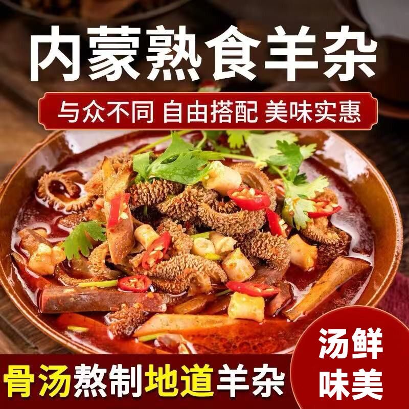 【领券立减30】正宗内蒙古速食羊杂汤真材实料汤鲜味美-Z2