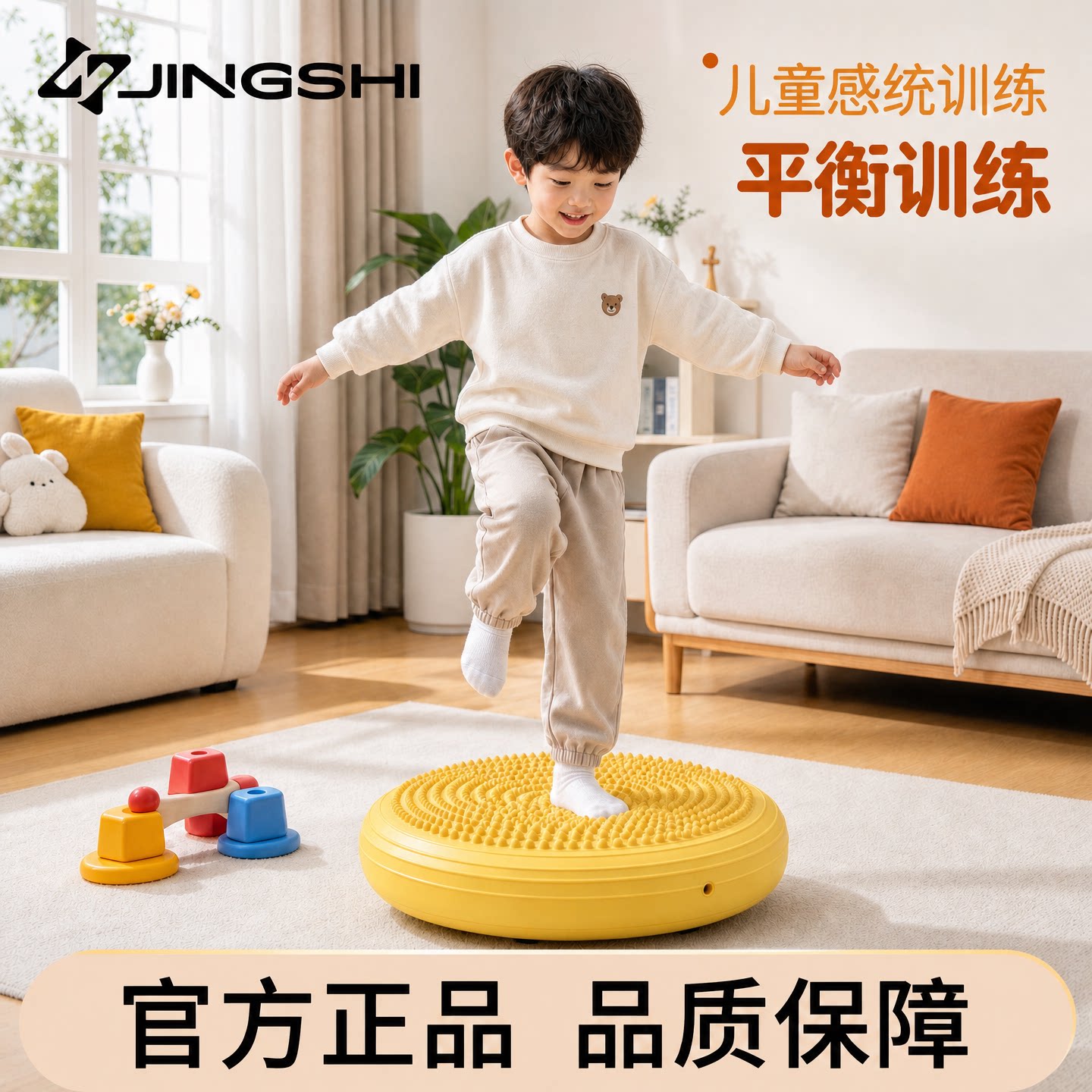 竞石儿童平衡垫感统训练坐姿矫正