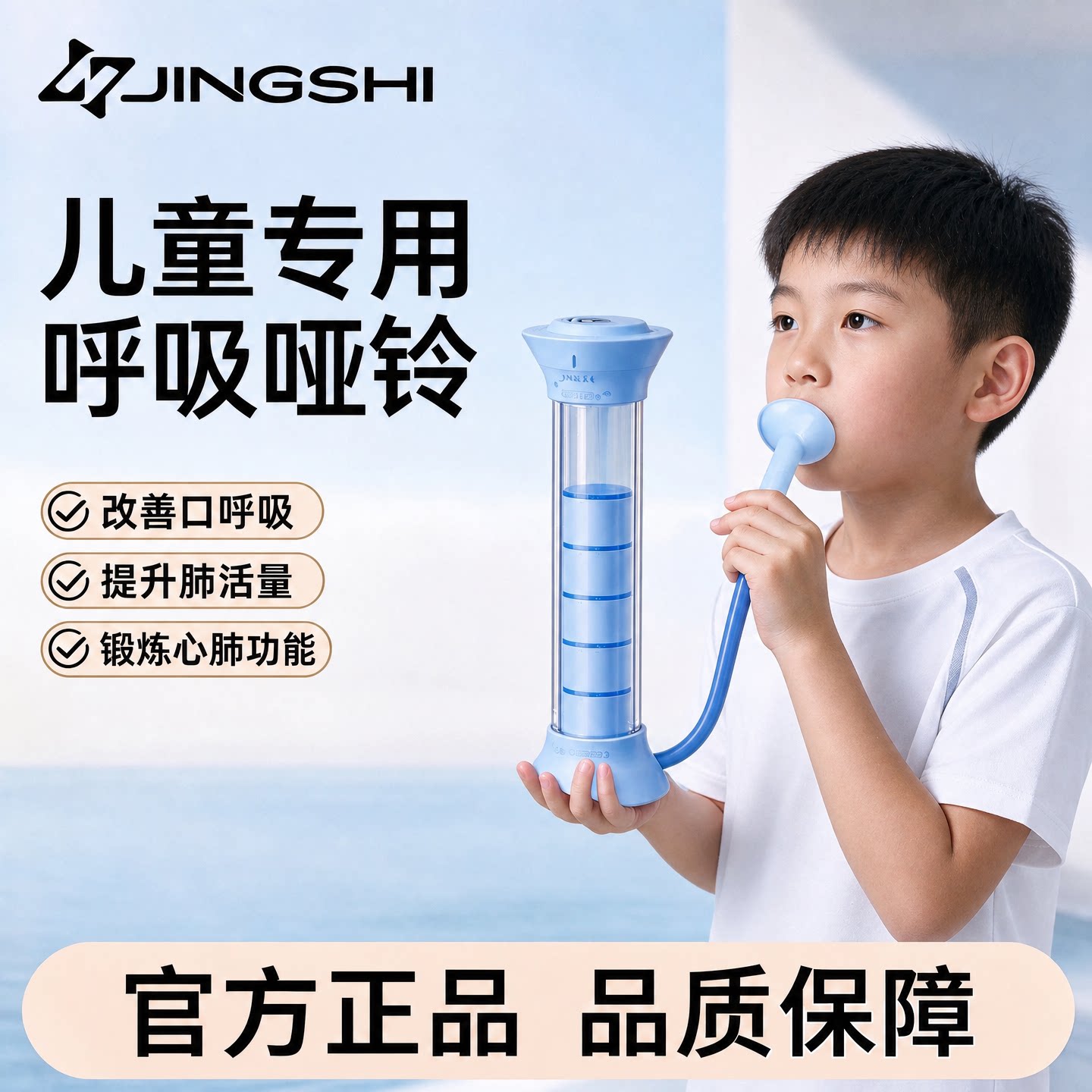 竞石儿童专用呼吸哑铃改善口呼吸