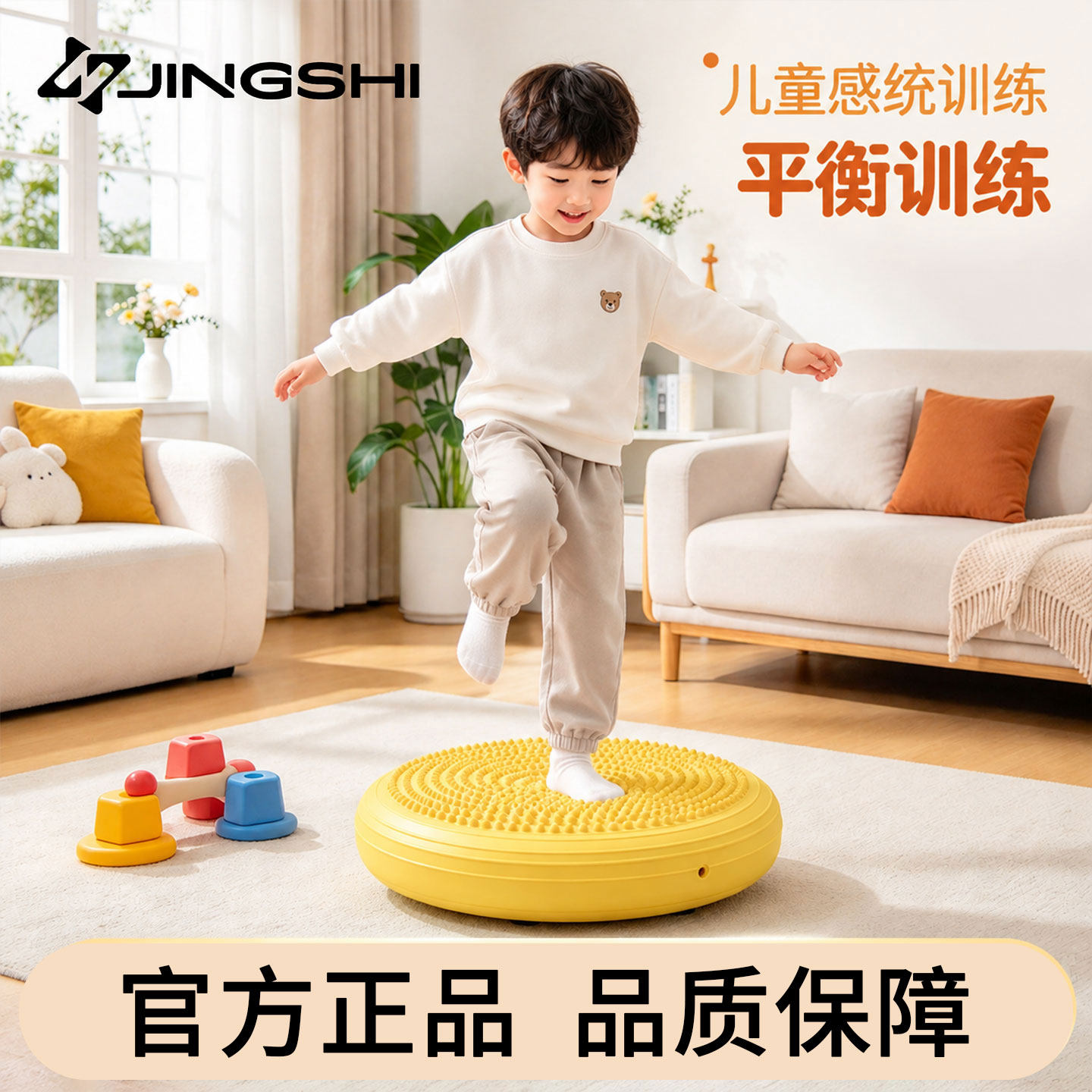 竞石儿童平衡垫感统训练坐姿矫正