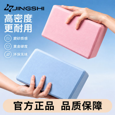 竞石瑜伽砖坚实耐用拉筋塑形辅具