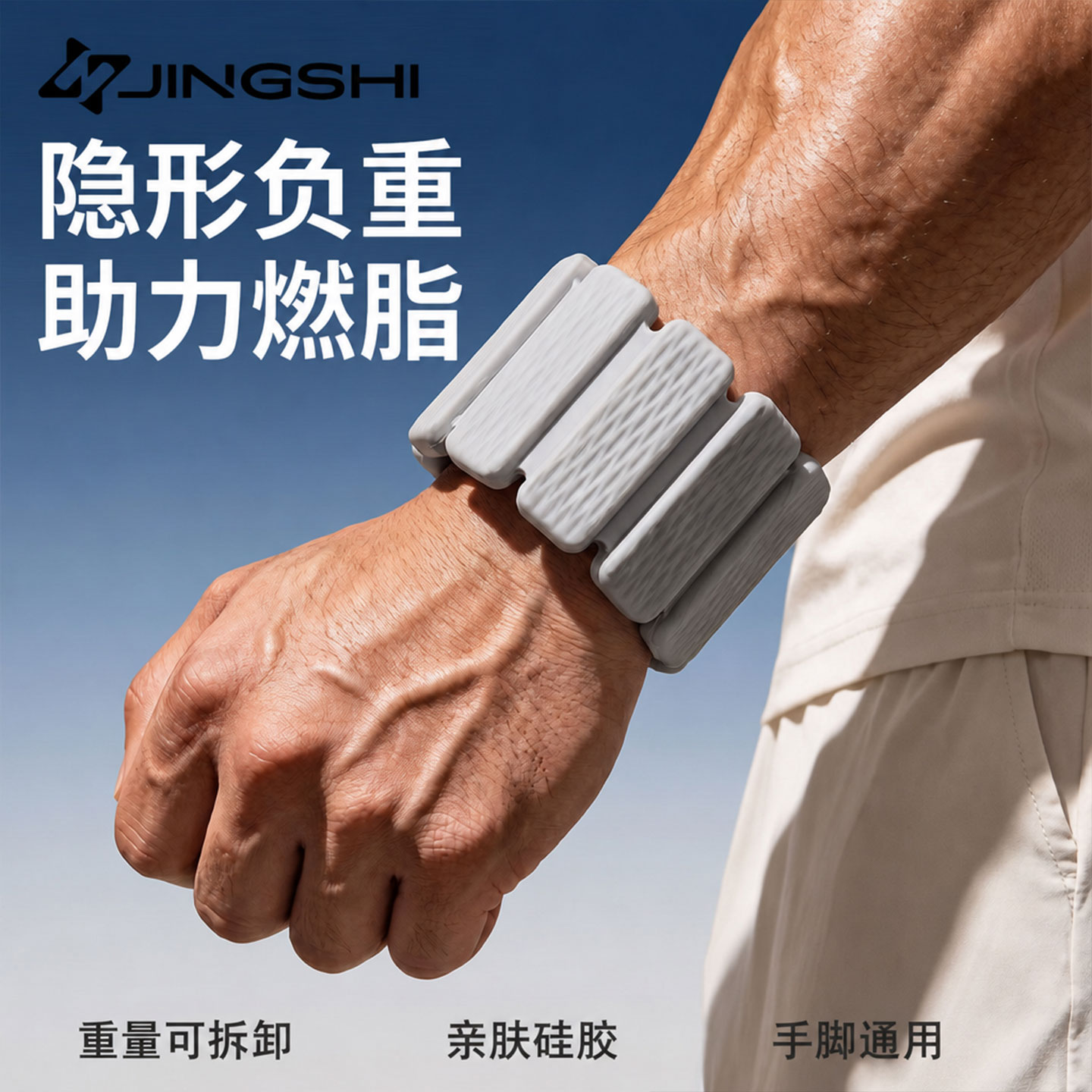 竞石负重手环耐磨户外健身配重